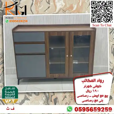 توفر الان تشكيلة واسعه من الكوفي كورنر اثاث منزلي راقي 80