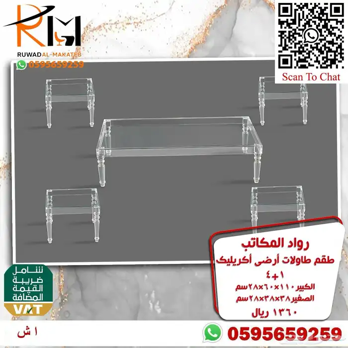 اثاث منزلي طاولات تقديم ومداخل اكريليك 75