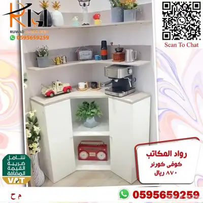 توفر الان تشكيلة واسعه من الكوفي كورنر اثاث منزلي راقي 28
