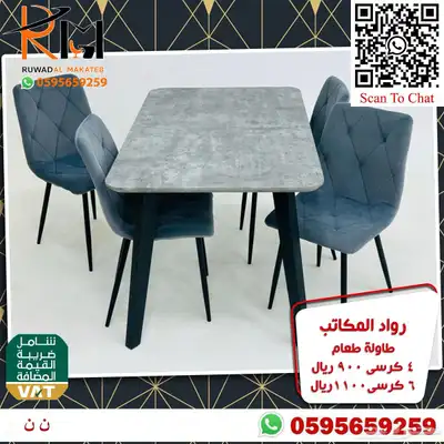 وفر وقتك ونوصلك طاولة طعام جودة عالية وسعر مخفض وتوصيل سريع 44