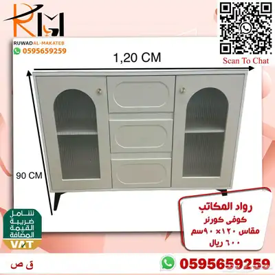 توفر الان تشكيلة واسعه من الكوفي كورنر اثاث منزلي راقي 61