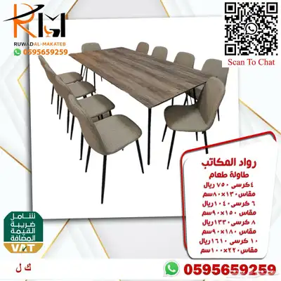 وفر وقتك ونوصلك طاولة طعام جودة عالية وسعر مخفض وتوصيل سريع 68