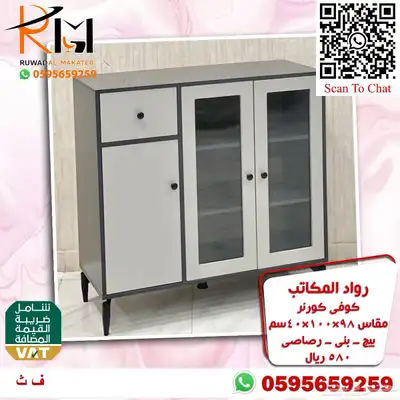 توفر الان تشكيلة واسعه من الكوفي كورنر اثاث منزلي راقي 96
