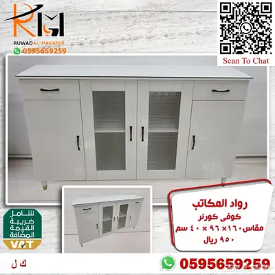 توفر الان تشكيلة واسعه من الكوفي كورنر اثاث منزلي راقي 41