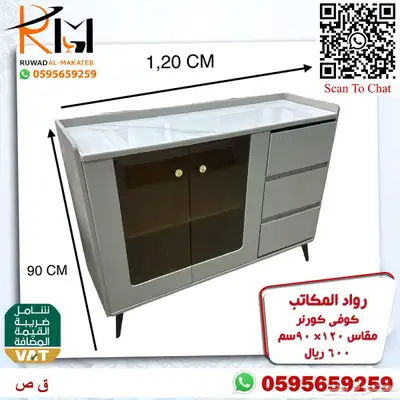 توفر الان تشكيلة واسعه من الكوفي كورنر اثاث منزلي راقي 60