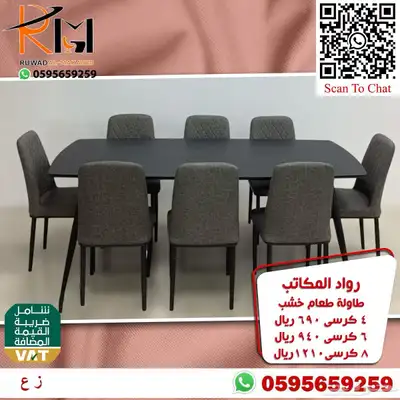 وفر وقتك ونوصلك طاولة طعام جودة عالية وسعر مخفض وتوصيل سريع 23