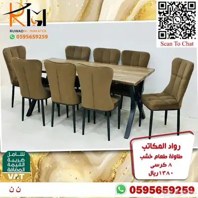 وفر وقتك ونوصلك طاولة طعام جودة عالية وسعر مخفض وتوصيل سريع 3