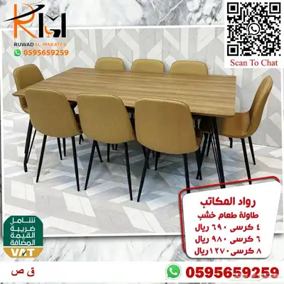 وفر وقتك ونوصلك طاولة طعام جودة عالية وسعر مخفض وتوصيل سريع 19