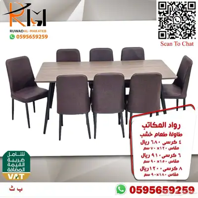 وفر وقتك ونوصلك طاولة طعام جودة عالية وسعر مخفض وتوصيل سريع 4