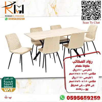وفر وقتك ونوصلك طاولة طعام جودة عالية وسعر مخفض وتوصيل سريع 77