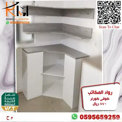توفر الان تشكيلة واسعه من الكوفي كورنر اثاث منزلي راقي 21
