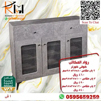 توفر الان تشكيلة واسعه من الكوفي كورنر اثاث منزلي راقي 1