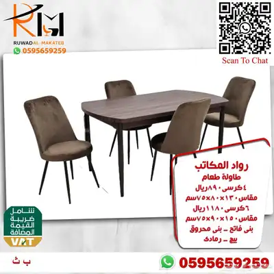 وفر وقتك ونوصلك طاولة طعام جودة عالية وسعر مخفض وتوصيل سريع 86