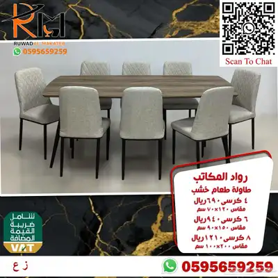 وفر وقتك ونوصلك طاولة طعام جودة عالية وسعر مخفض وتوصيل سريع 16
