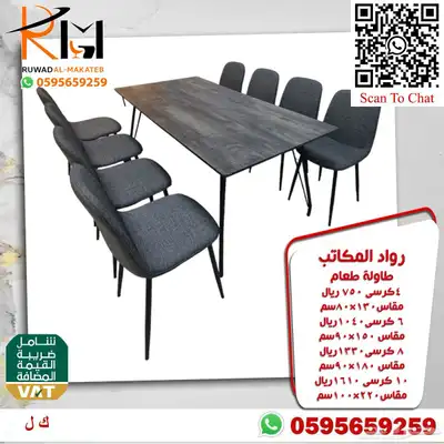 وفر وقتك ونوصلك طاولة طعام جودة عالية وسعر مخفض وتوصيل سريع 65
