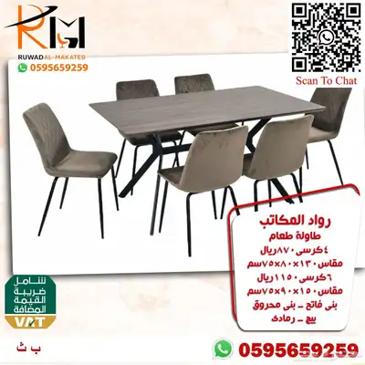 وفر وقتك ونوصلك طاولة طعام جودة عالية وسعر مخفض وتوصيل سريع 76