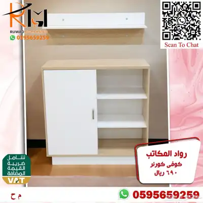 توفر الان تشكيلة واسعه من الكوفي كورنر اثاث منزلي راقي 30