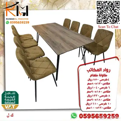 وفر وقتك ونوصلك طاولة طعام جودة عالية وسعر مخفض وتوصيل سريع 61