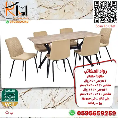وفر وقتك ونوصلك طاولة طعام جودة عالية وسعر مخفض وتوصيل سريع 78