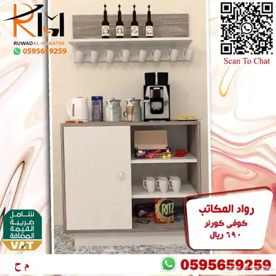 توفر الان تشكيلة واسعه من الكوفي كورنر اثاث منزلي راقي 24