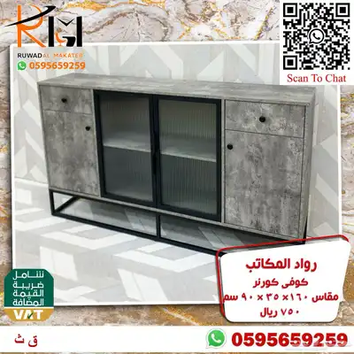 توفر الان تشكيلة واسعه من الكوفي كورنر اثاث منزلي راقي 9
