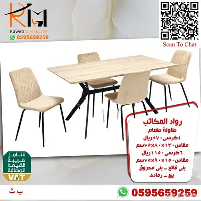 وفر وقتك ونوصلك طاولة طعام جودة عالية وسعر مخفض وتوصيل سريع 82