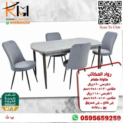 وفر وقتك ونوصلك طاولة طعام جودة عالية وسعر مخفض وتوصيل سريع 88