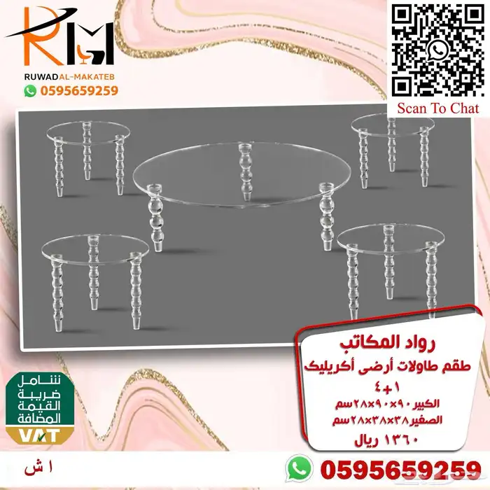 اثاث منزلي طاولات تقديم ومداخل اكريليك 80