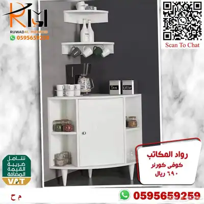 توفر الان تشكيلة واسعه من الكوفي كورنر اثاث منزلي راقي 31