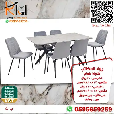 وفر وقتك ونوصلك طاولة طعام جودة عالية وسعر مخفض وتوصيل سريع 79