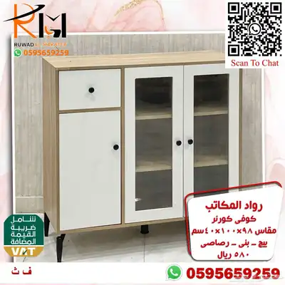 توفر الان تشكيلة واسعه من الكوفي كورنر اثاث منزلي راقي 97