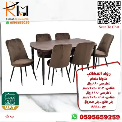 وفر وقتك ونوصلك طاولة طعام جودة عالية وسعر مخفض وتوصيل سريع 89