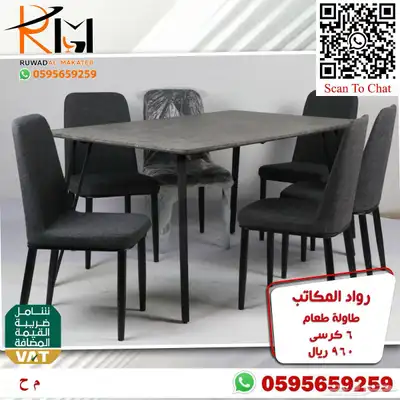 وفر وقتك ونوصلك طاولة طعام جودة عالية وسعر مخفض وتوصيل سريع 96