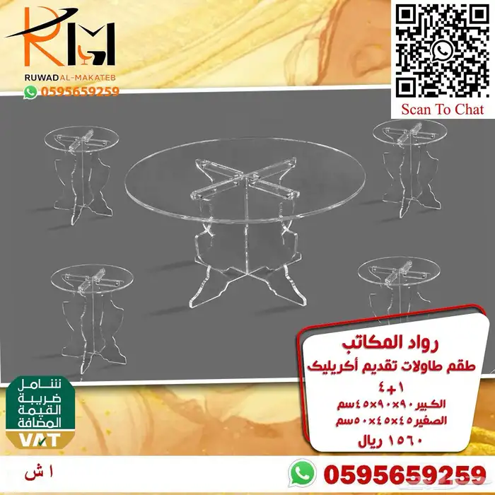 اثاث منزلي طاولات تقديم ومداخل اكريليك 58