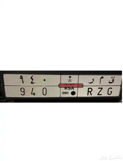 لوحه مميزه رقم 2 4