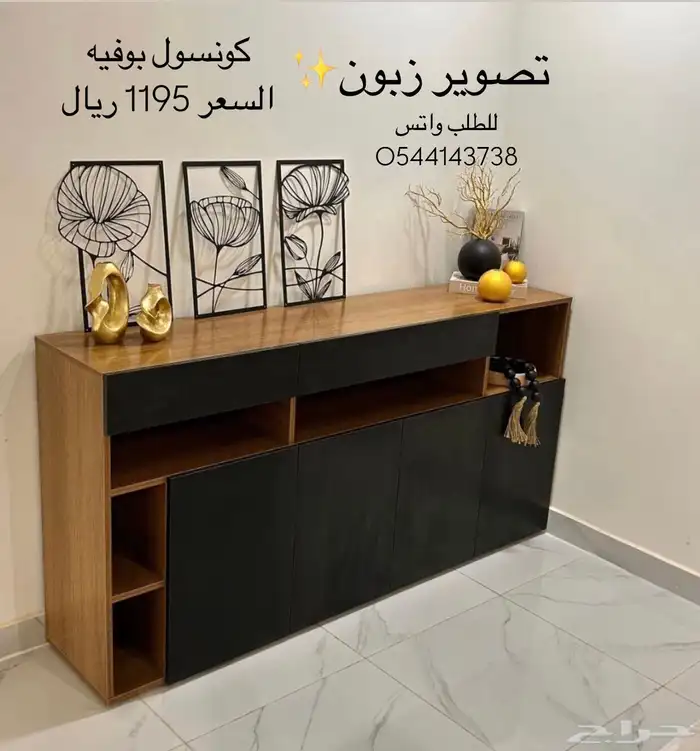 بوفية كونسول 1