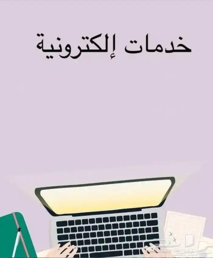 تقديم صحائف دعوى واستشارات قانونيه 0