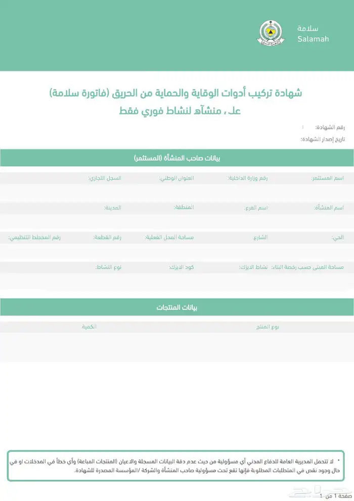 شهاده تركيب ادوات سلامة تقرير فني هندسي 0
