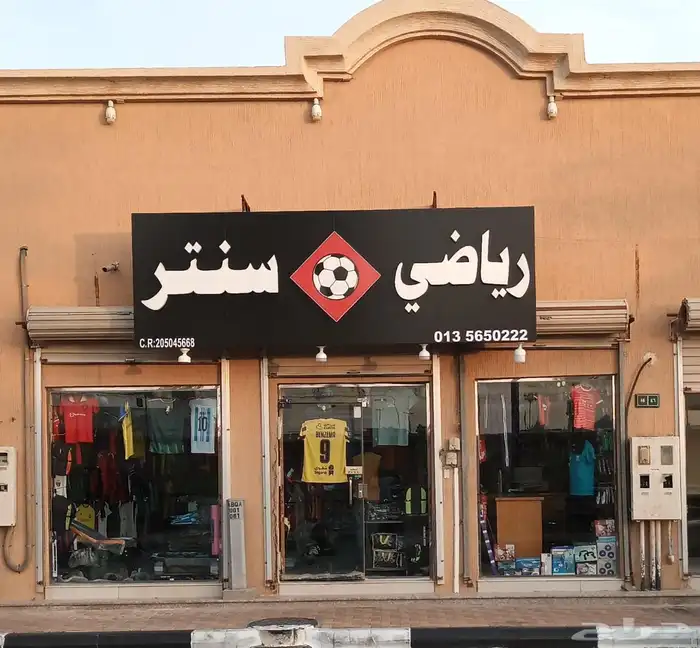 محل للمستلزمات الرياضيه 0