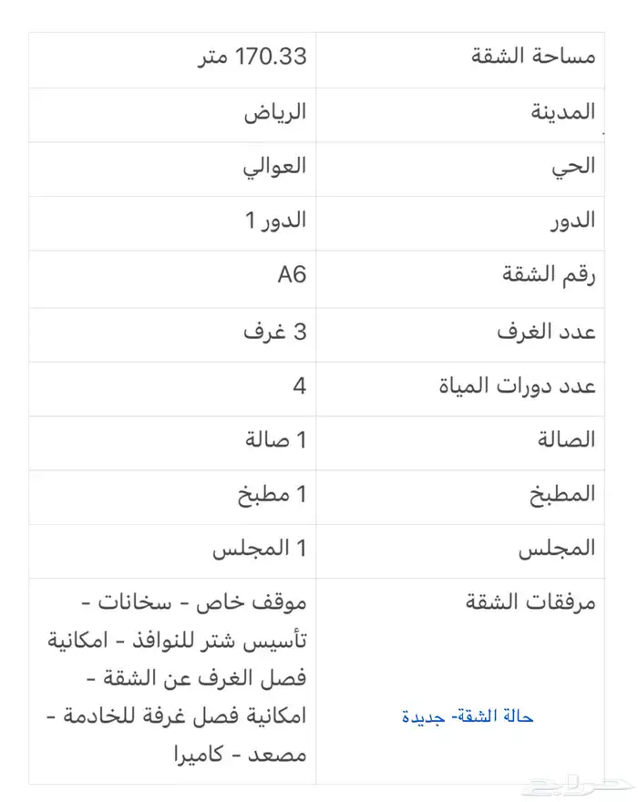 شقة جديدة للبيع بحي العوالي 22