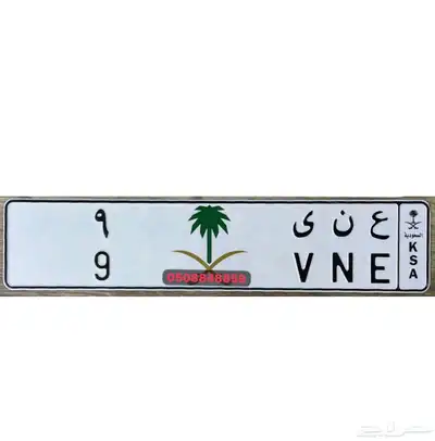 لوحه مميزه رقم 2 5