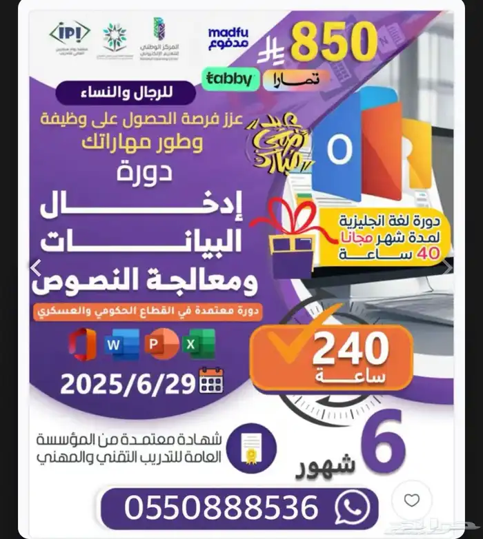 دورات معتمدة ادخال بيانات ادارة مكتبيه 0