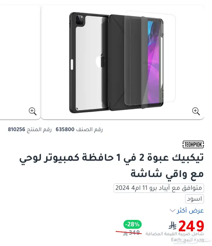 ايباد برو 5