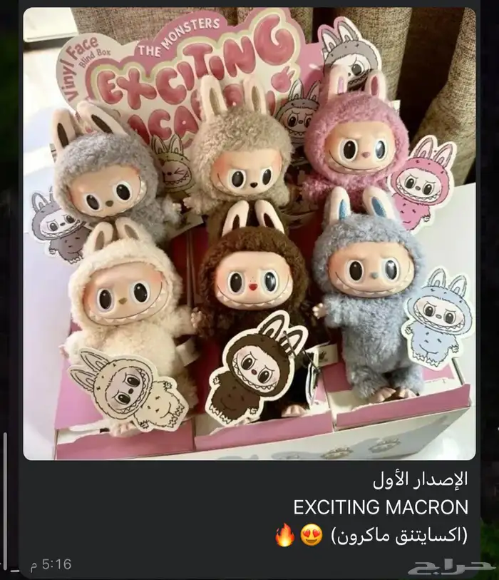 دمية لابوبو بالجملة فقط من بوب مارت 4