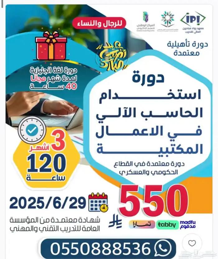 دورات معتمدة ادخال بيانات ادارة مكتبيه 2