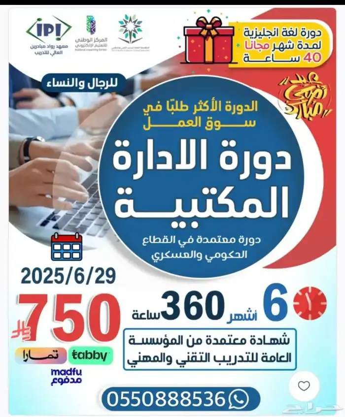 دورات معتمدة ادخال بيانات ادارة مكتبيه 1