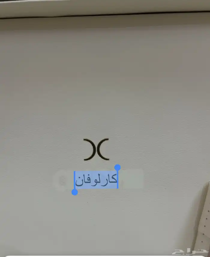 ساعة كارلوفان من ( الدهام ) 5