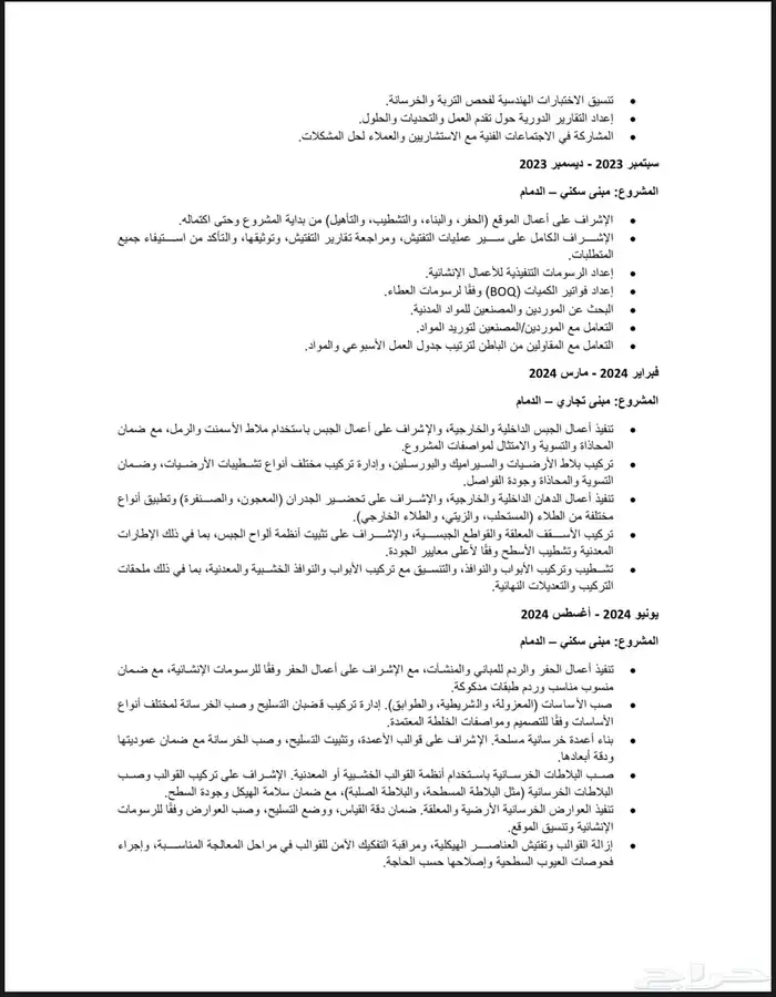 مهندس مدني جاهز للعمل الدمام . 1