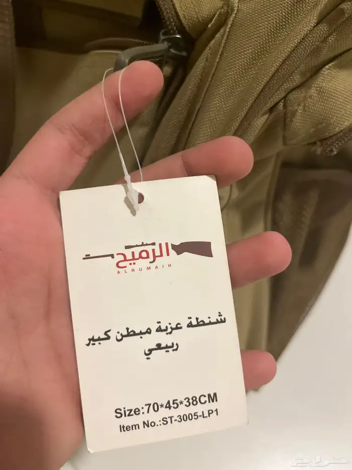 شنطه رحلات وارد الرميح جديده 6