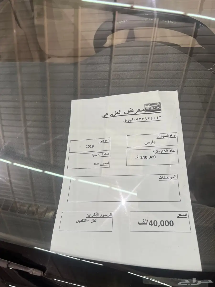 يارس 2019 نظيفه 4